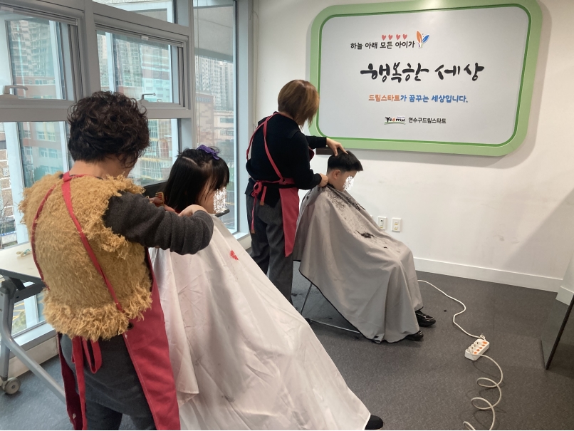 연수구 드림스타트 아동들을 대상으로 지난 10일 대한미용사회 인천연수구지회의 이미용 서비스 지원이 진행됐다